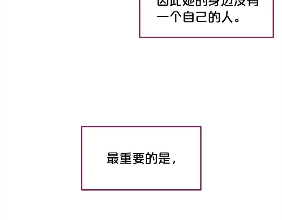 我只需要黏在男主身边 - 第40话 出发 - 第103张图