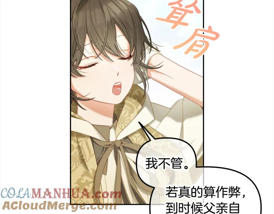 我只需要黏在男主身边 - 第40话 出发 - 第45张图