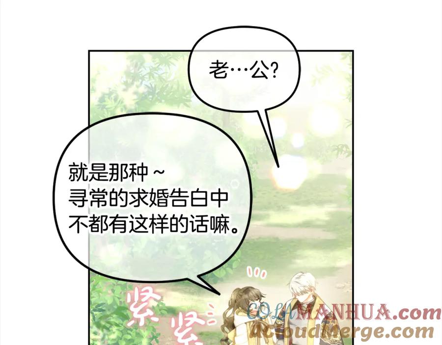 我只需要黏在男主身边 - 第41话 野营游戏 - 第105张图