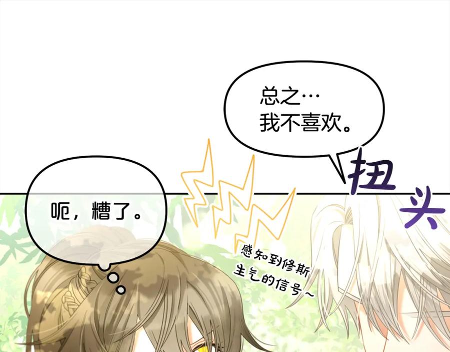 我只需要黏在男主身边 - 第41话 野营游戏 - 第100张图