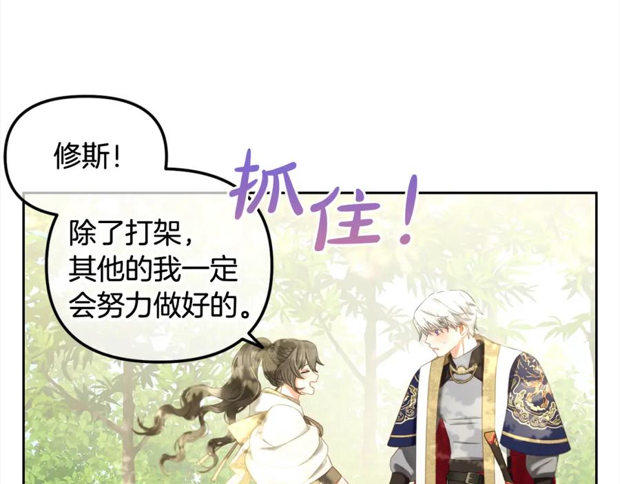 我只需要黏在男主身边 - 第41话 野营游戏 - 第90张图