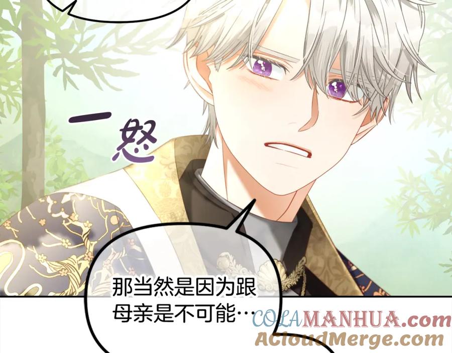 我只需要黏在男主身边 - 第41话 野营游戏 - 第97张图