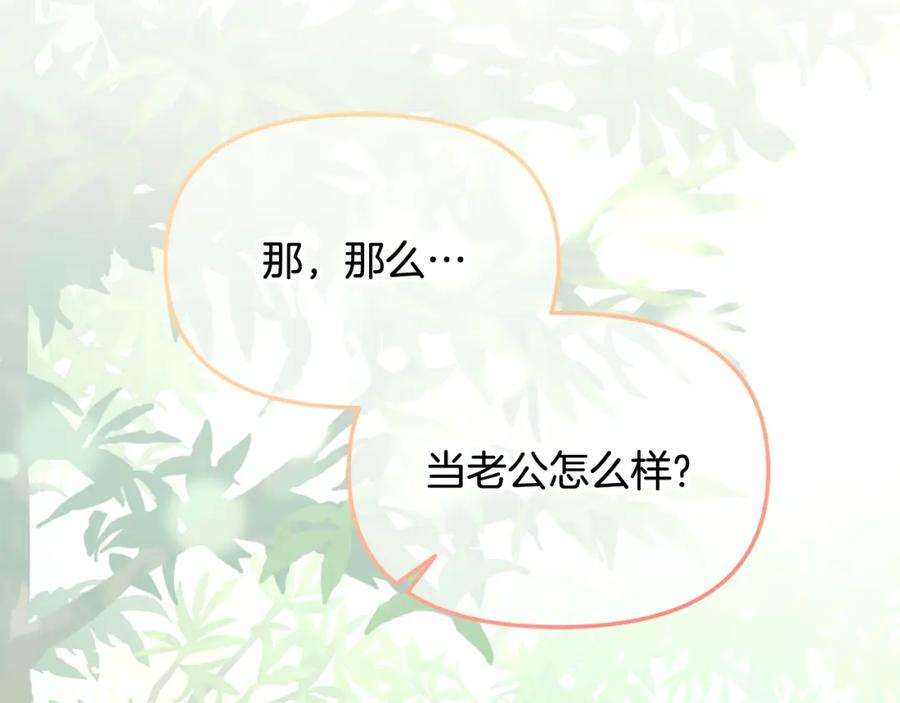 我只需要黏在男主身边 - 第41话 野营游戏 - 第102张图