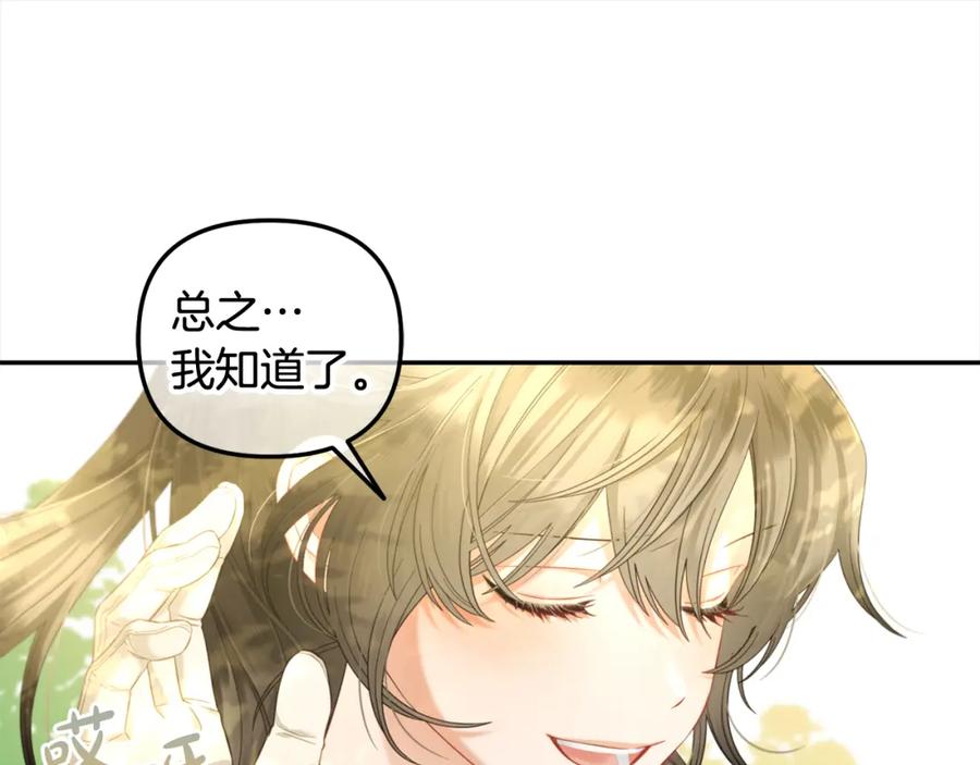 我只需要黏在男主身边 - 第42话 幸福的早晨 - 第28张图