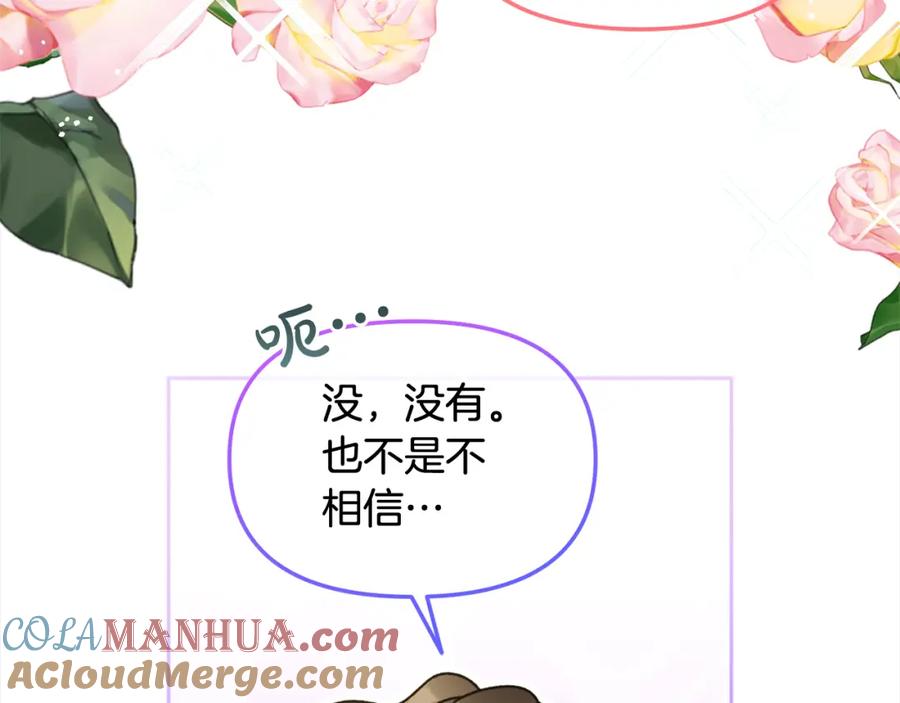 我只需要黏在男主身边 - 第42话 幸福的早晨 - 第25张图