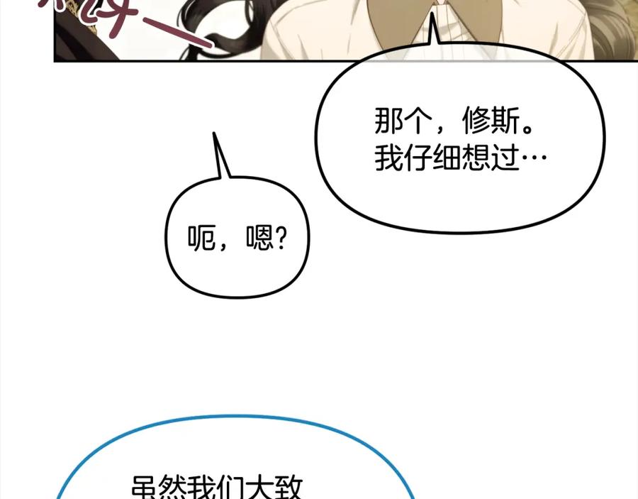 我只需要黏在男主身边 - 第42话 幸福的早晨 - 第78张图