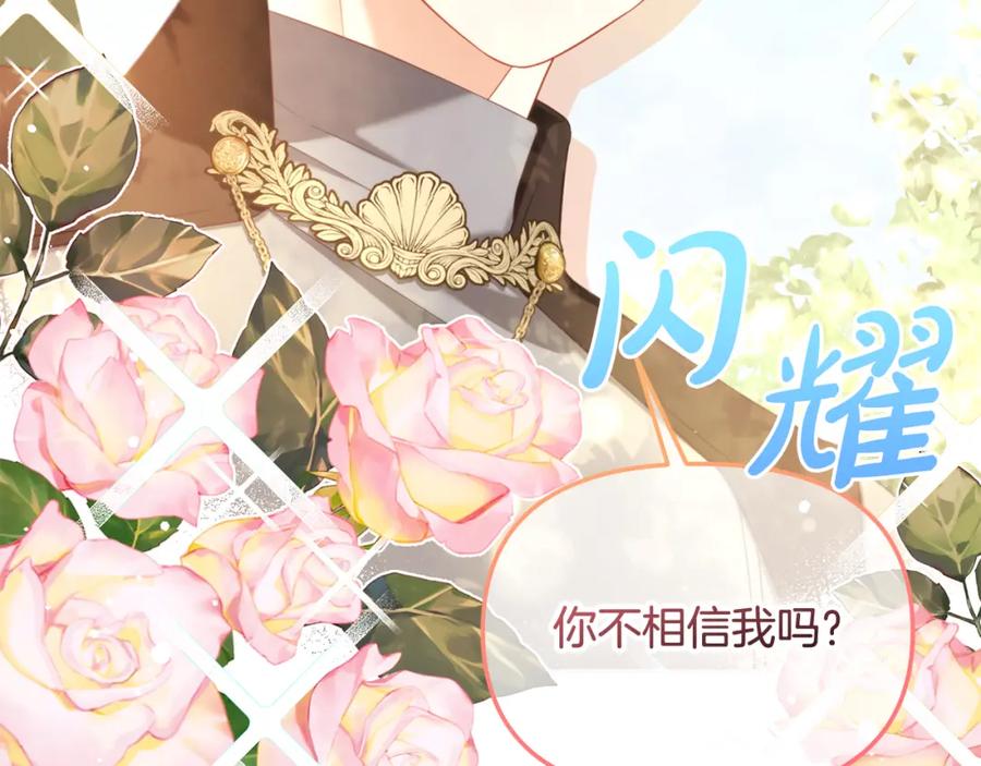 我只需要黏在男主身边 - 第42话 幸福的早晨 - 第24张图