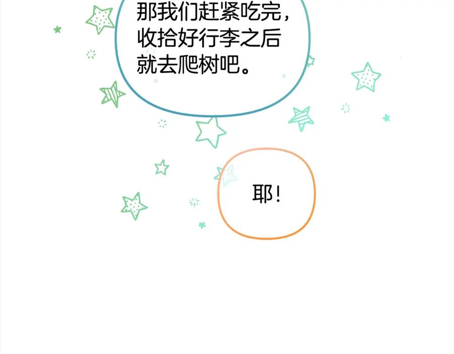 我只需要黏在男主身边 - 第42话 幸福的早晨 - 第98张图