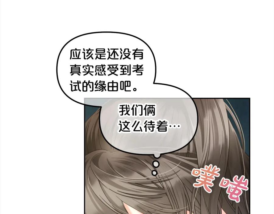 我只需要黏在男主身边 - 第42话 幸福的早晨 - 第39张图