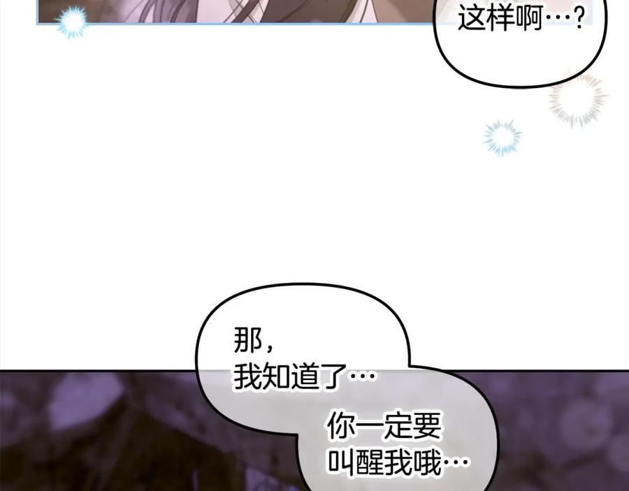 我只需要黏在男主身边 - 第42话 幸福的早晨 - 第8张图