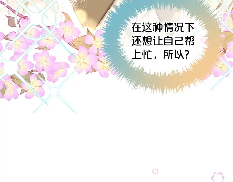 我只需要黏在男主身边 - 第42话 幸福的早晨 - 第84张图