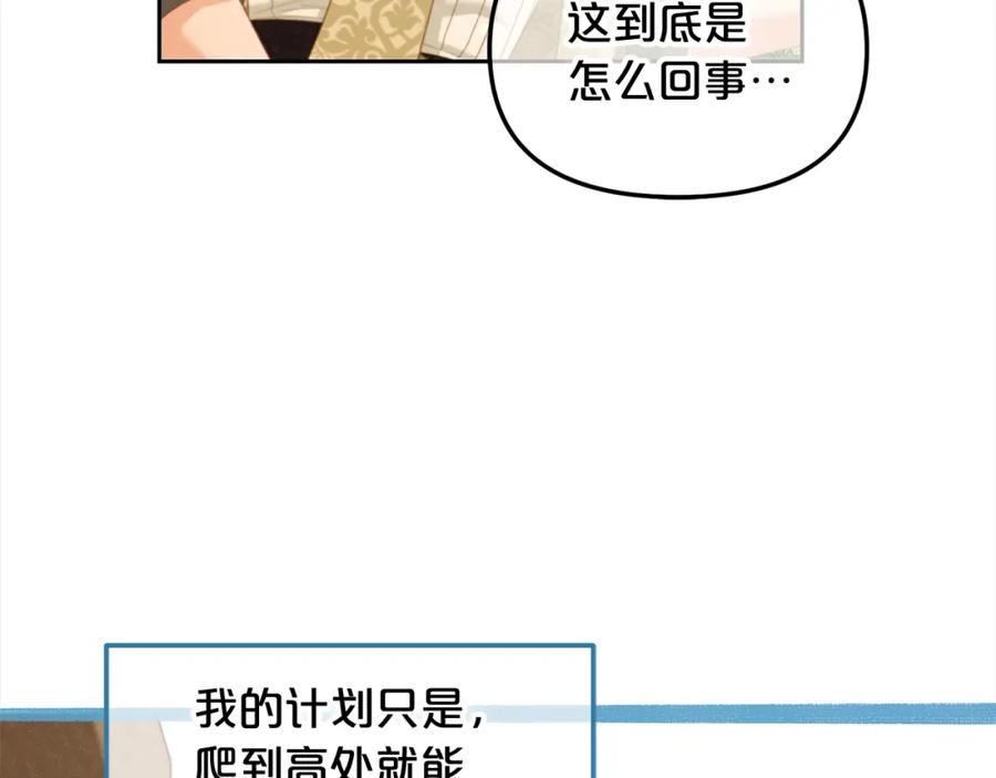 我只需要黏在男主身边 - 第42话 幸福的早晨 - 第123张图