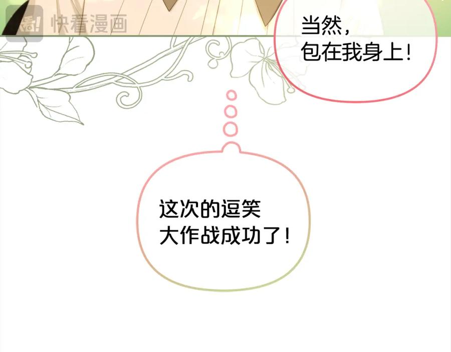 我只需要黏在男主身边 - 第42话 幸福的早晨 - 第35张图