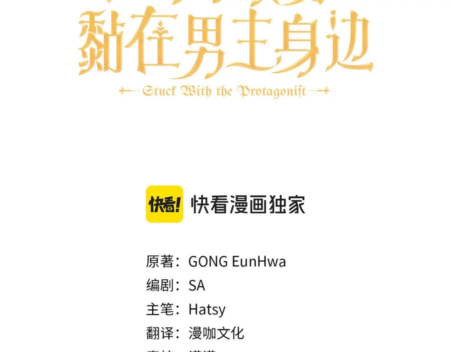 我只需要黏在男主身边 - 第42话 幸福的早晨 - 第3张图