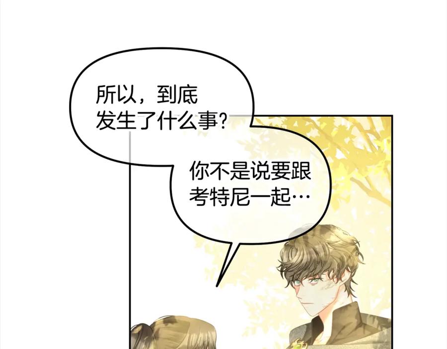 我只需要黏在男主身边 - 第43话 变故 - 第126张图