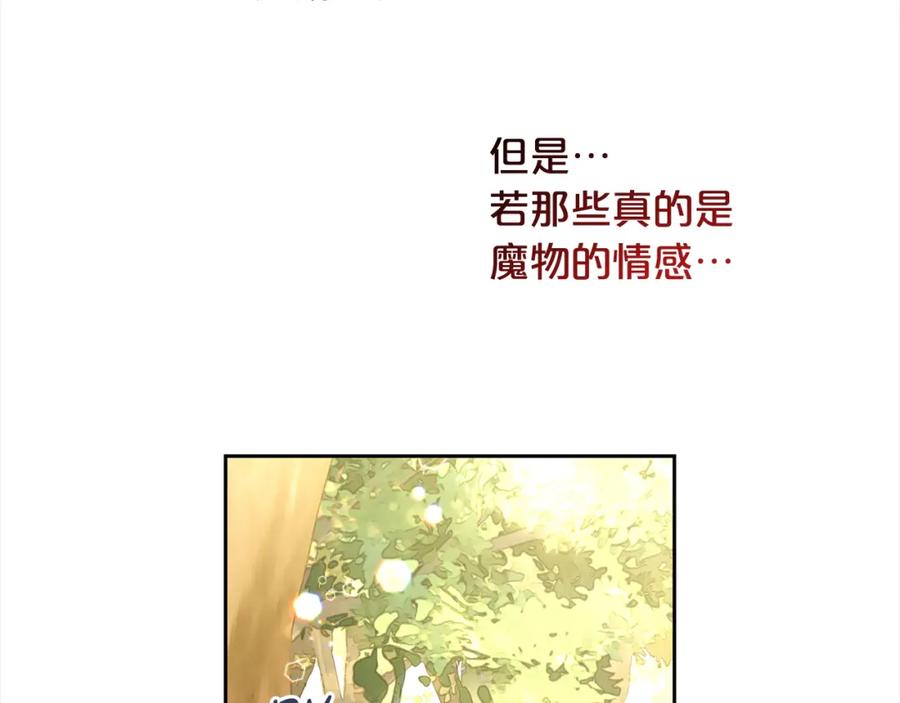 我只需要黏在男主身边 - 第43话 变故 - 第8张图