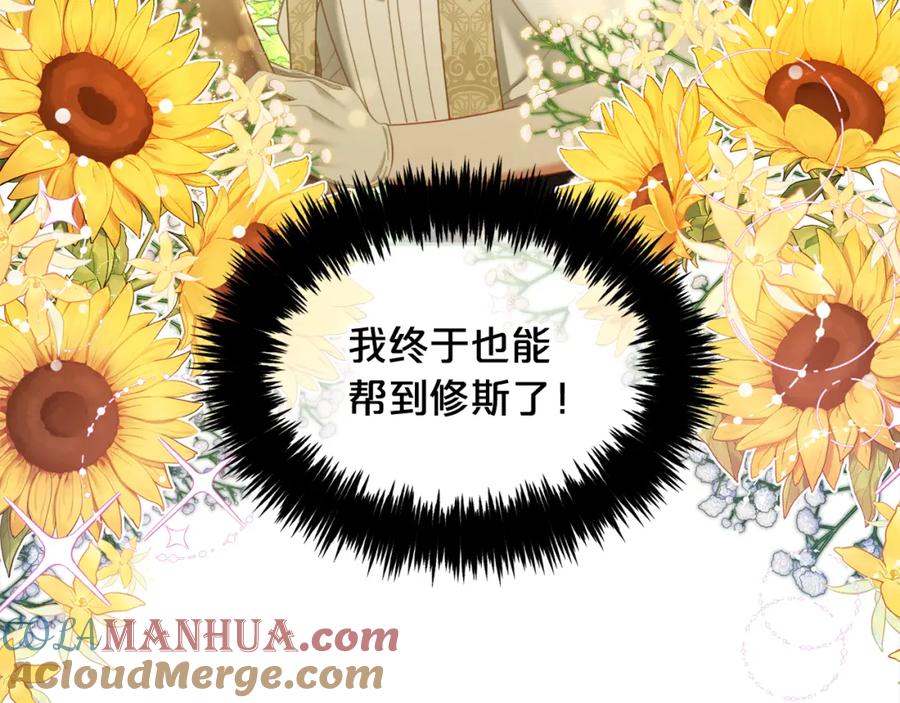 我只需要黏在男主身边 - 第43话 变故 - 第21张图