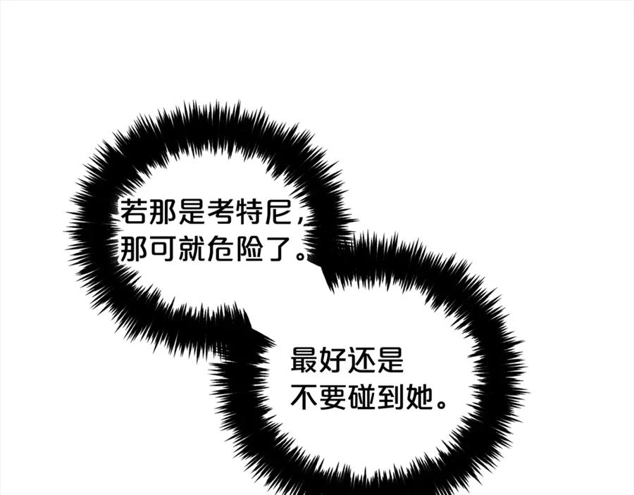 我只需要黏在男主身边 - 第43话 变故 - 第99张图