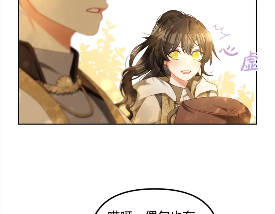 我只需要黏在男主身边 - 第43话 变故 - 第34张图