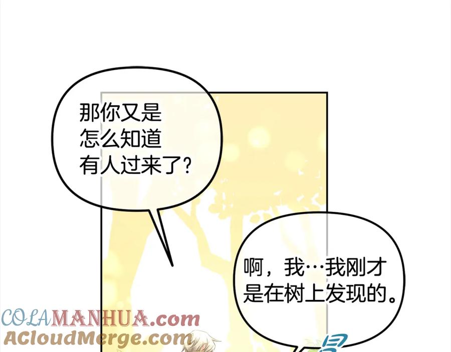 我只需要黏在男主身边 - 第43话 变故 - 第109张图