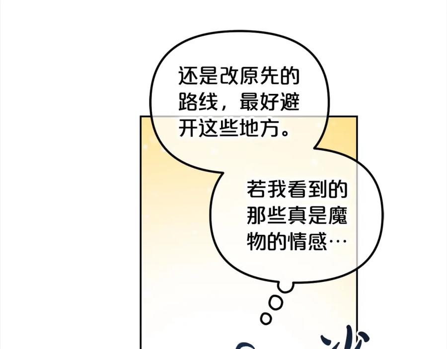 我只需要黏在男主身边 - 第43话 变故 - 第14张图