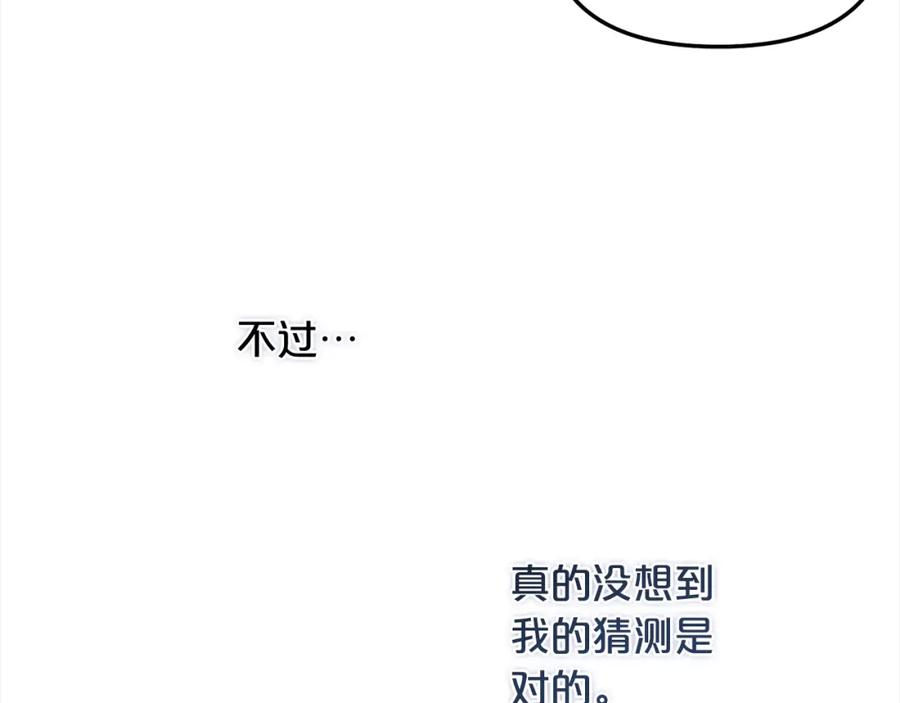 我只需要黏在男主身边 - 第43话 变故 - 第38张图