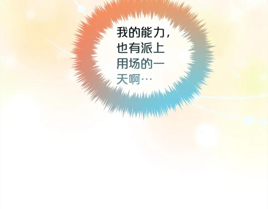 我只需要黏在男主身边 - 第43话 变故 - 第42张图