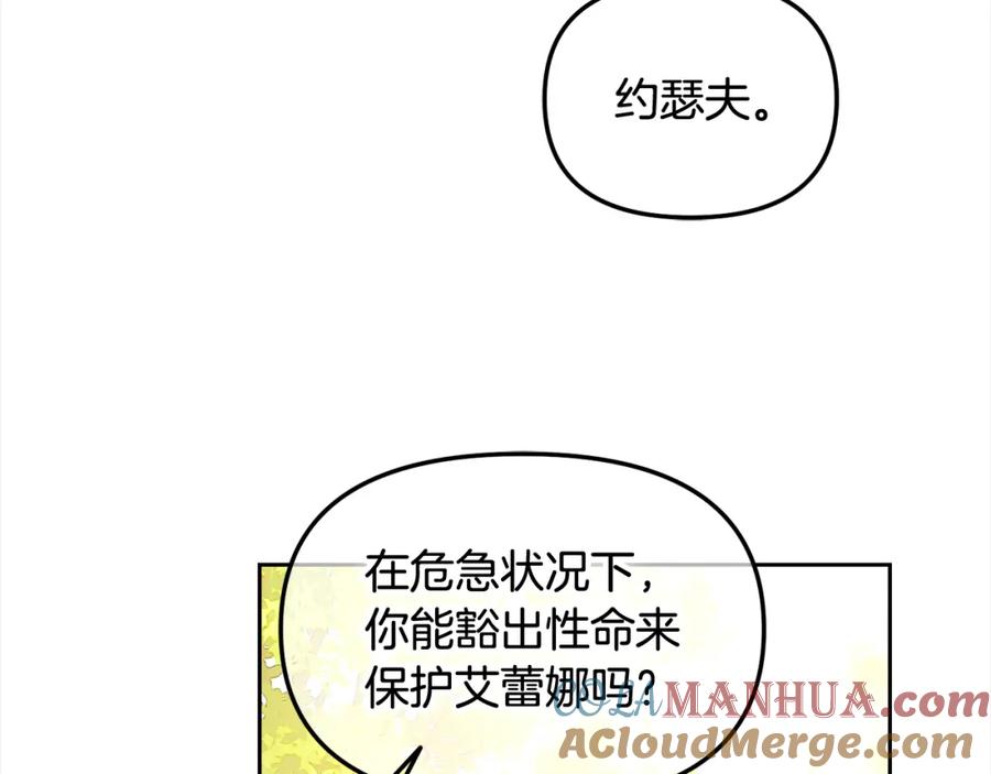 我只需要黏在男主身边 - 第44话 私自谋划 - 第105张图