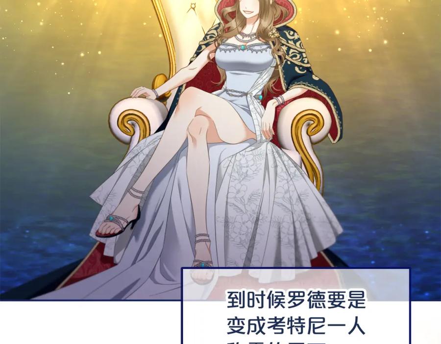 我只需要黏在男主身边 - 第44话 私自谋划 - 第148张图