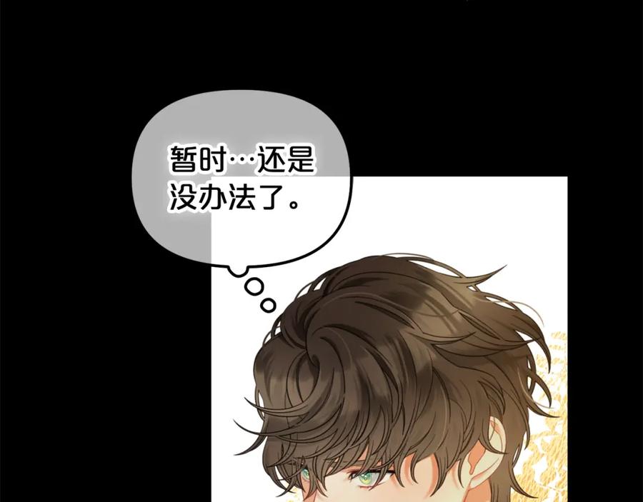 我只需要黏在男主身边 - 第44话 私自谋划 - 第40张图