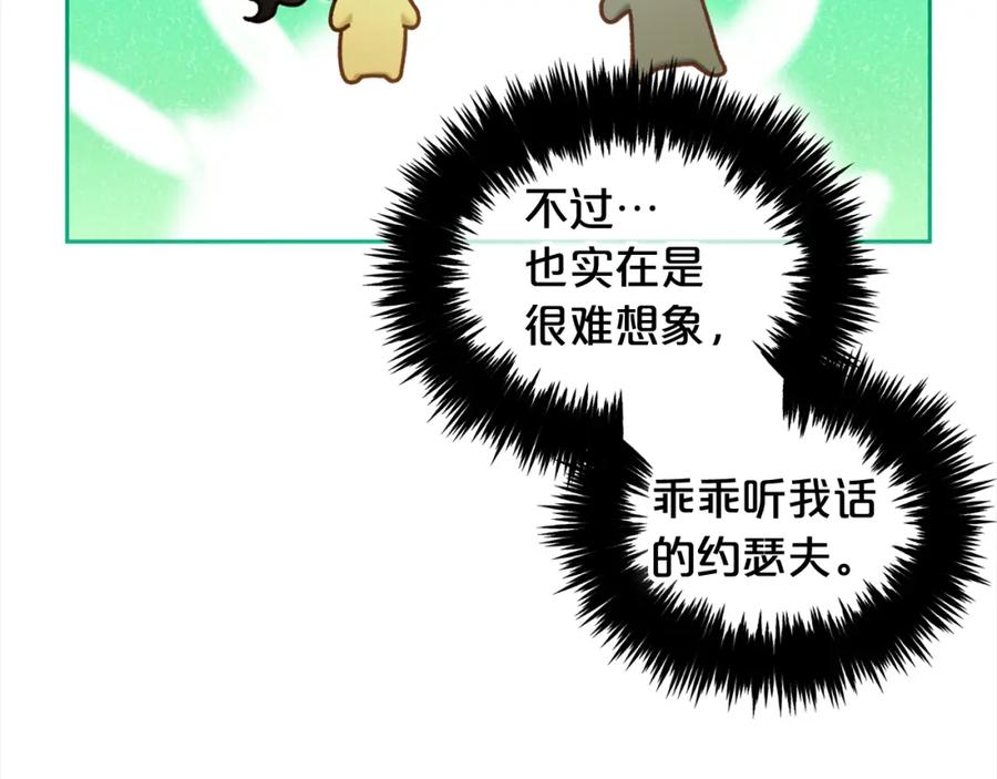 我只需要黏在男主身边 - 第44话 私自谋划 - 第118张图