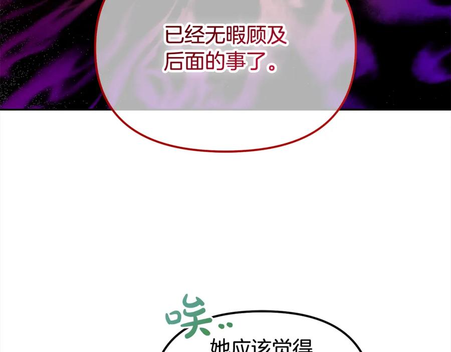 我只需要黏在男主身边 - 第44话 私自谋划 - 第71张图