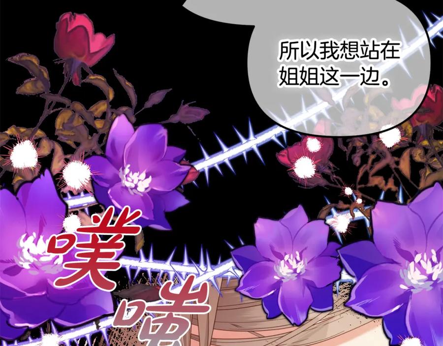 我只需要黏在男主身边 - 第44话 私自谋划 - 第44张图