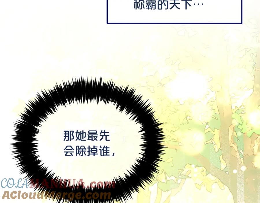 我只需要黏在男主身边 - 第44话 私自谋划 - 第149张图