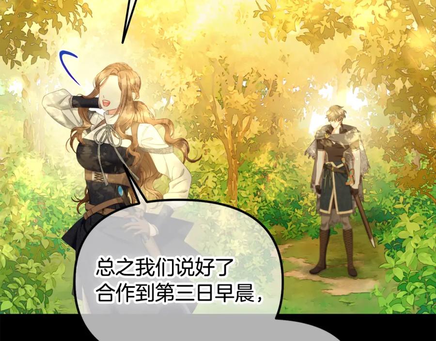 我只需要黏在男主身边 - 第44话 私自谋划 - 第35张图