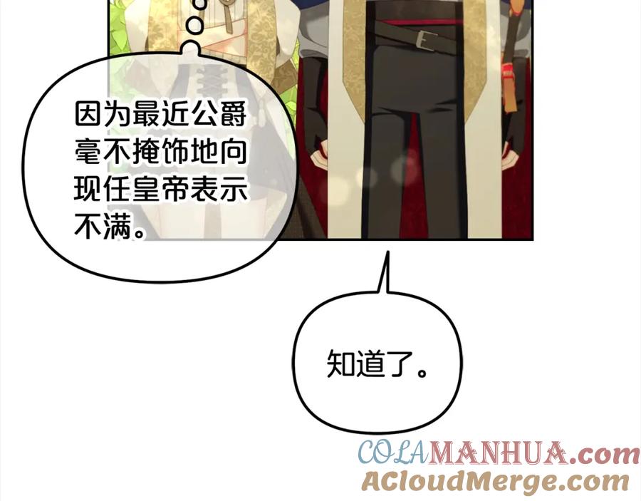 我只需要黏在男主身边 - 第44话 私自谋划 - 第81张图