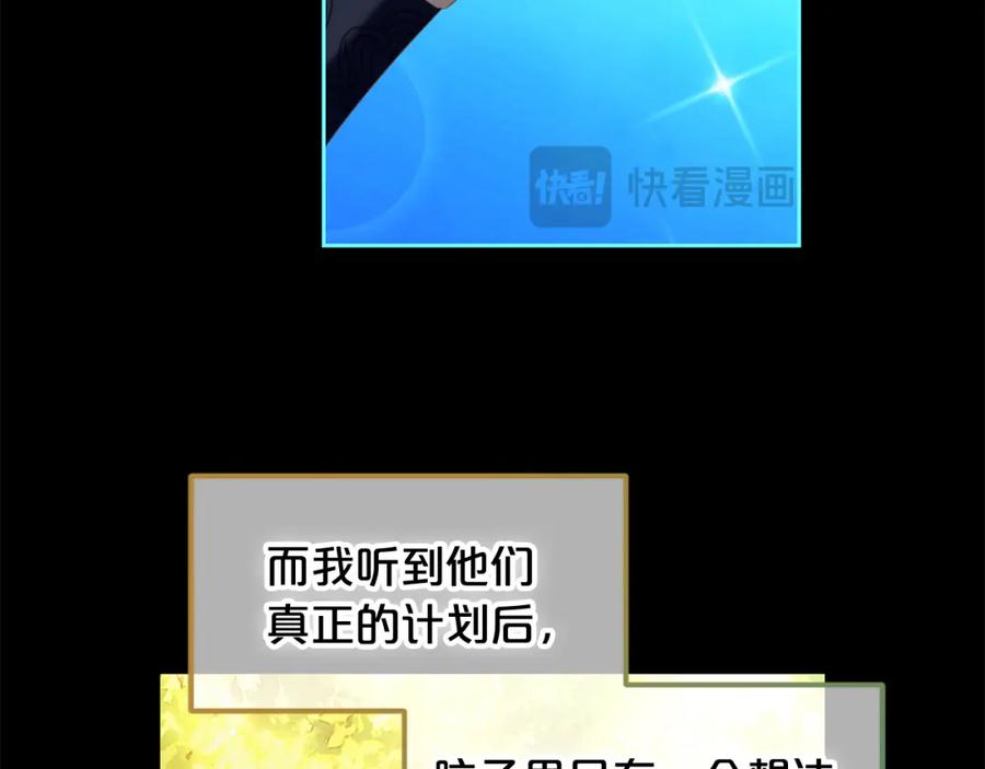 我只需要黏在男主身边 - 第44话 私自谋划 - 第48张图