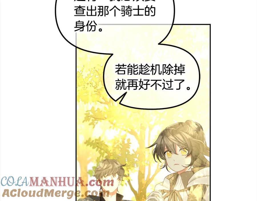 我只需要黏在男主身边 - 第44话 私自谋划 - 第93张图