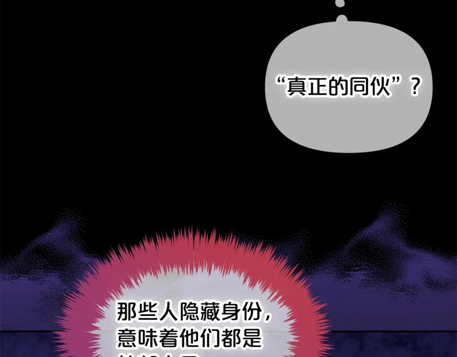 我只需要黏在男主身边 - 第44话 私自谋划 - 第20张图