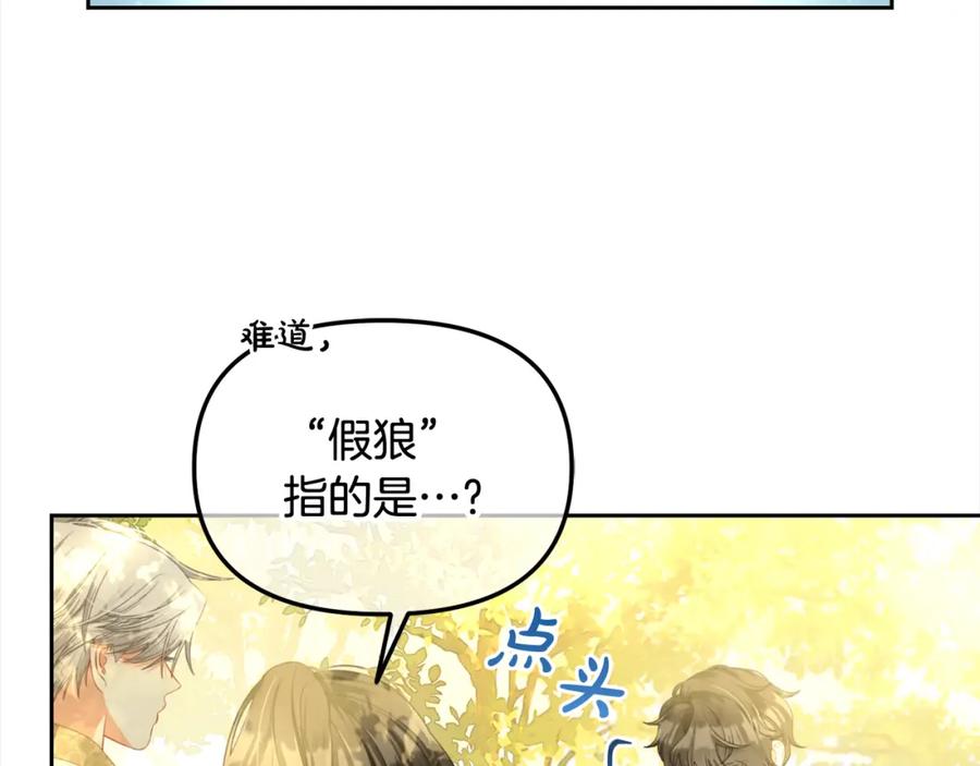 我只需要黏在男主身边 - 第44话 私自谋划 - 第58张图