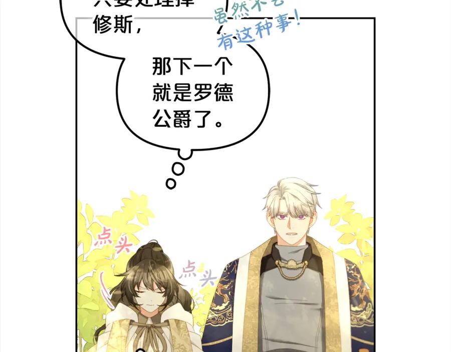 我只需要黏在男主身边 - 第44话 私自谋划 - 第80张图