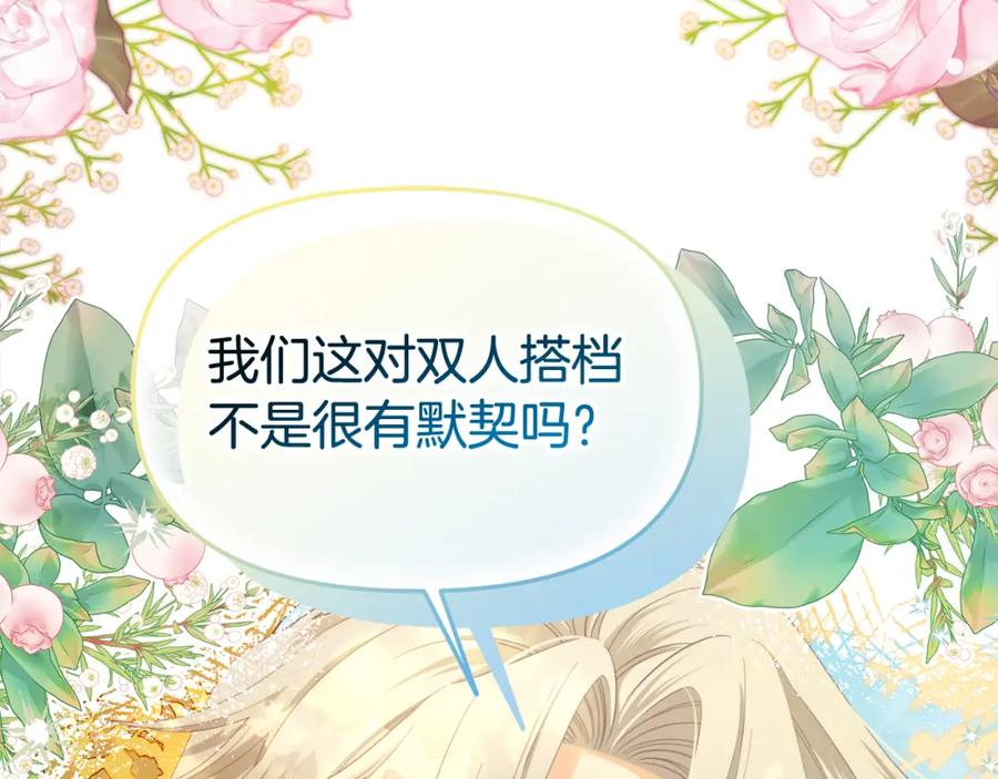 我只需要黏在男主身边 - 第44话 私自谋划 - 第127张图