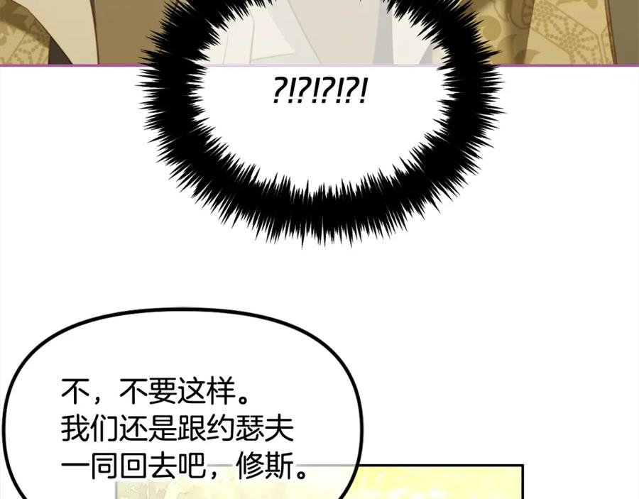 我只需要黏在男主身边 - 第44话 私自谋划 - 第84张图