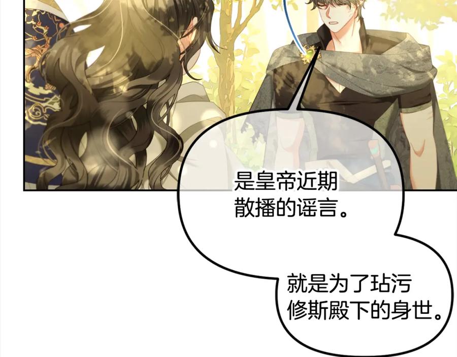 我只需要黏在男主身边 - 第44话 私自谋划 - 第59张图