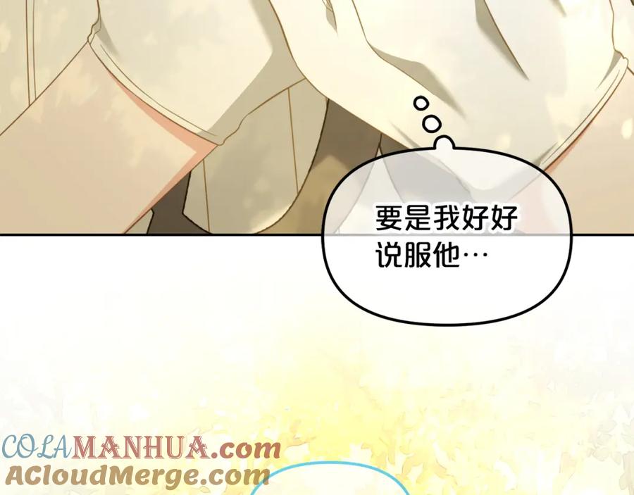 我只需要黏在男主身边 - 第44话 私自谋划 - 第121张图