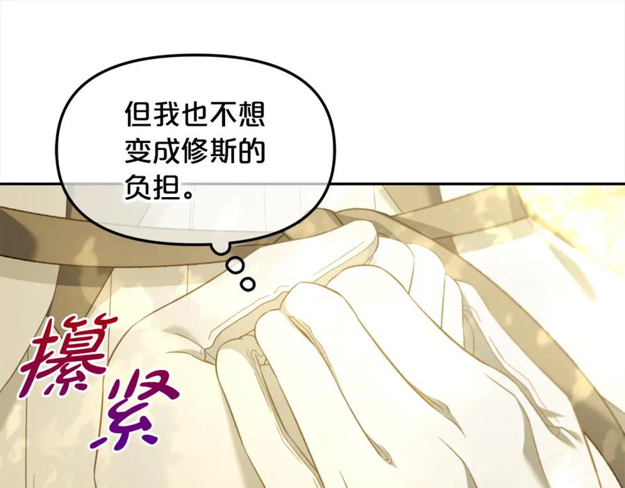 我只需要黏在男主身边 - 第44话 私自谋划 - 第120张图