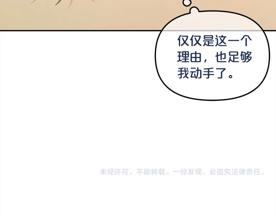 我只需要黏在男主身边 - 第44话 私自谋划 - 第154张图