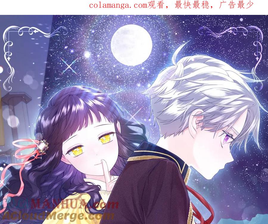 我只需要黏在男主身边 - 第44话 私自谋划 - 第1张图