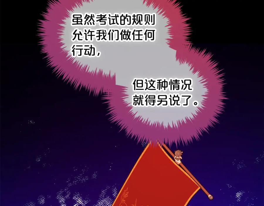 我只需要黏在男主身边 - 第44话 私自谋划 - 第23张图