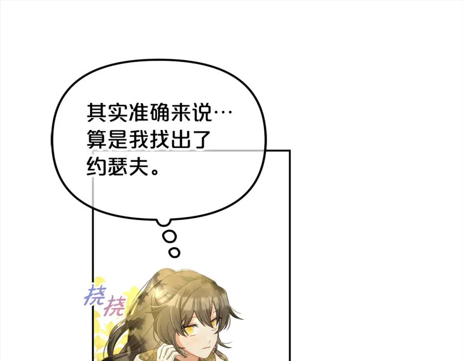 我只需要黏在男主身边 - 第44话 私自谋划 - 第75张图